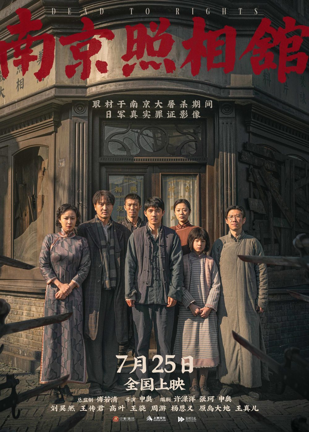 Hiệu ảnh Nam Kinh – Dead to rights (2025)