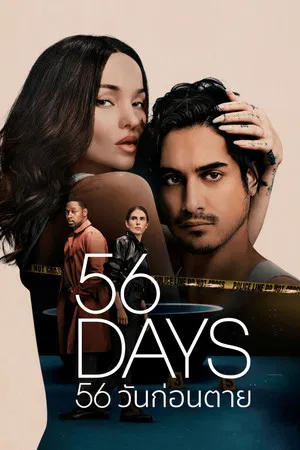 56 Days 56 วันก่อนตาย Ep.1-8 (จบ)