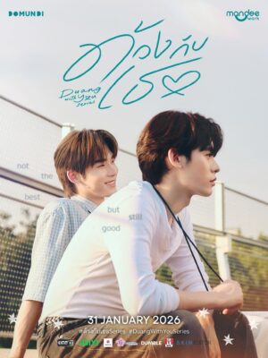 Duang with You ด้วงกับเธอ Ep.1-12 (จบ)