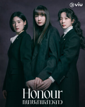 Honour ทนายสามสาวฉาว Ep.1-12 (จบ)