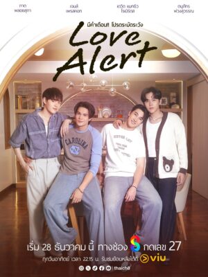 Love Alert มีคำเตือน โปรดระมัดระวัง Ep.1-10 (จบ)