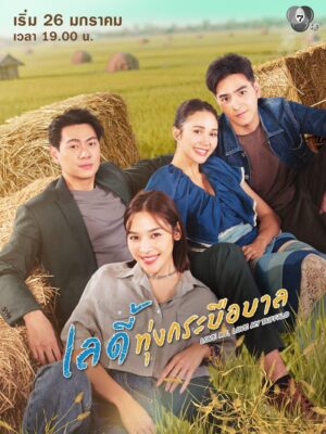 Love Me, Love My Buffalo เลดี้ทุ่งกระบือบาล Ep.1-30 (จบ)