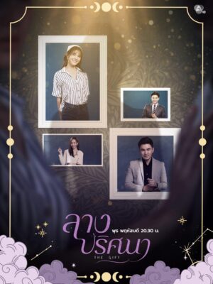 The Gift ลางปริศนา Ep.1-34