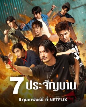 The Seven Legends 7 ประจัญบาน Ep.1-10 (จบ)