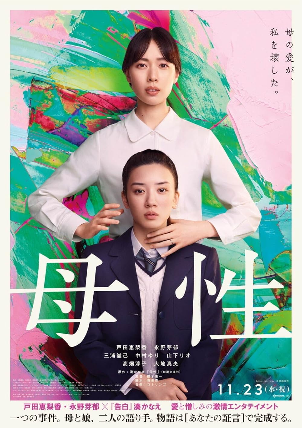 Các tập phim có sự tham gia của Toda Erika: Tình mẹ – Motherhood (2022)