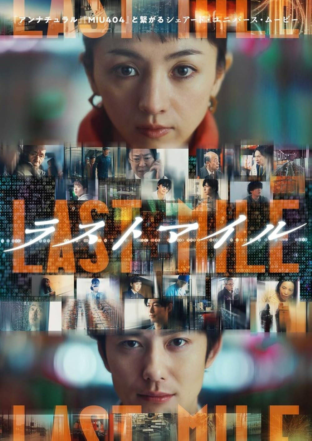 Last mile (2024)