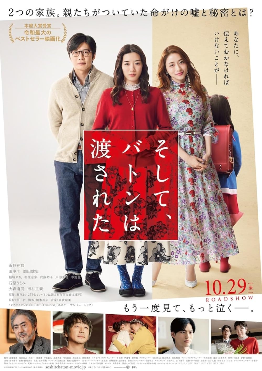 Ishihara Satomi phim: Và rồi tín gậy được trao – And so the baton is passed (2021)