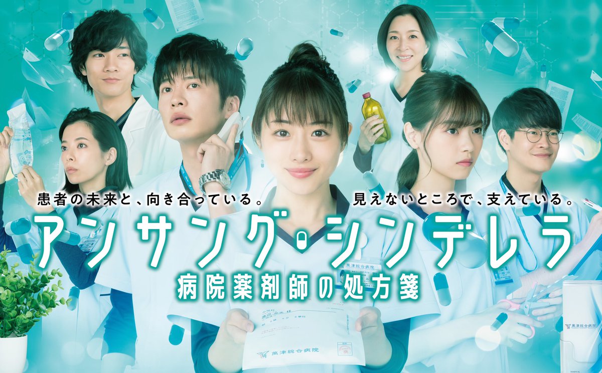 Unsung cinderella: Byoin yakuzaishi no shohosen (2020)