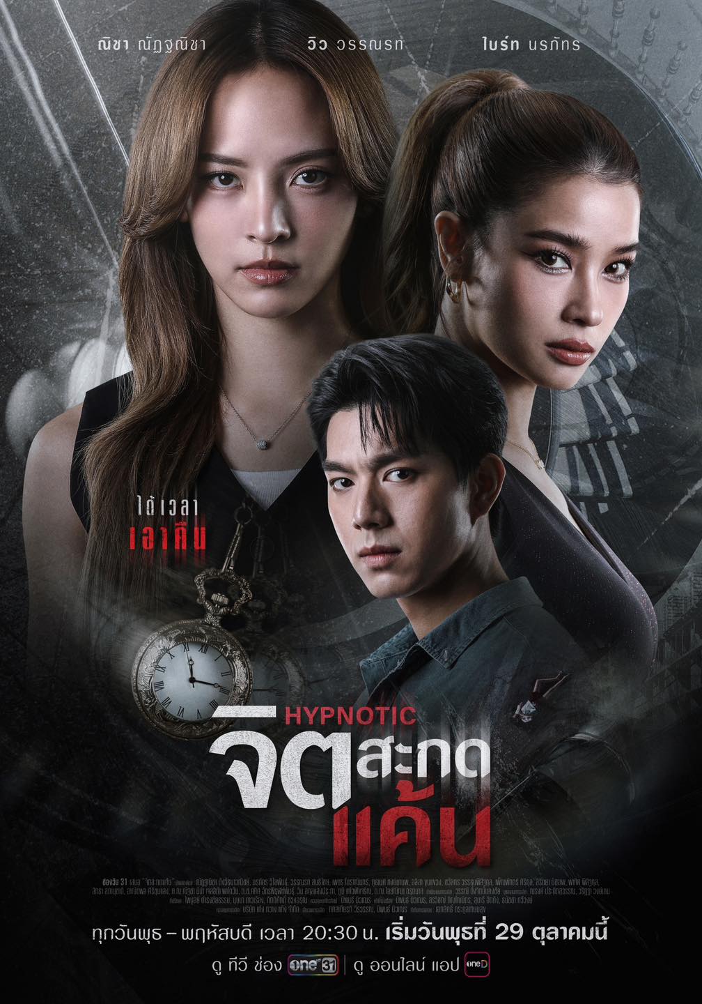 Kẻ thao túng tâm lý – Hypnotic (2025)
