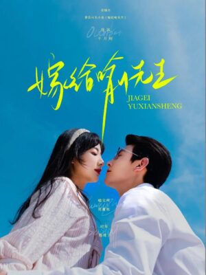 รักไม่ทันตั้งตัว ฉันแต่งงานกับอาจารย์ พากย์ไทย (จบ)