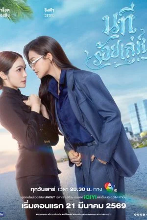 The Water 4 Elements นทีร้อยเล่ห์ บ้านวาทินวณิช Ep.1-8