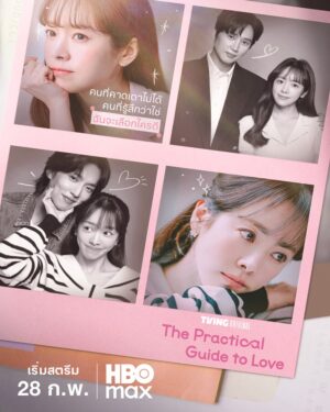The Practical Guide to Love เดตที่ชอบกับคนที่ใช่ Ep.1-12 (จบ)