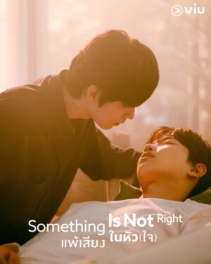 Something Is Not Right แพ้เสียงในหัว(ใจ) Ep.1-8