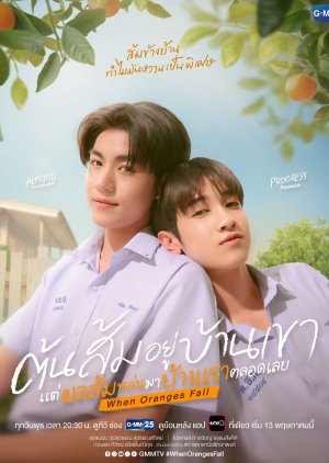 ต้นส้มอยู่บ้านเขา แต่ผลส้มหล่นมาบ้านเราตลอดเลย (When Oranges Fall) EP.1-12