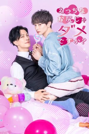 บั้นท้ายเซ็กซี่ไม่ดีเหรอครับ? (Are the Sexy Buttocks Not Good?) EP.1-10